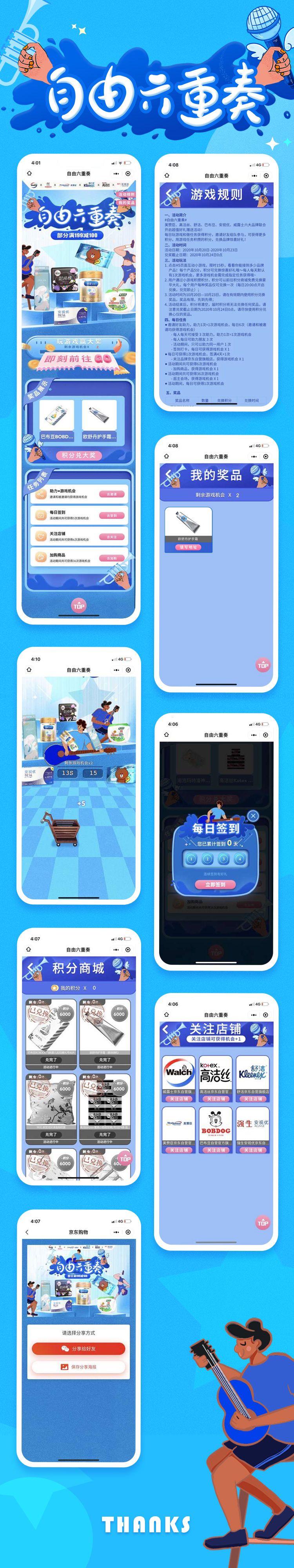 美赞臣|自由六重奏