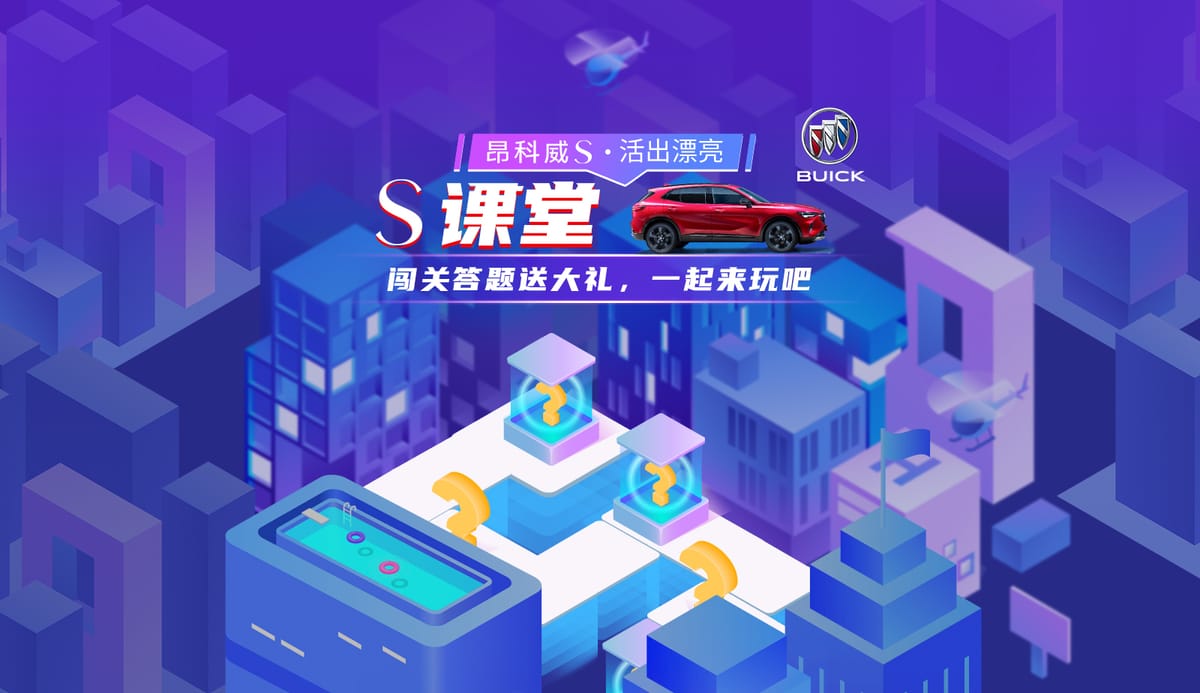 别克昂科威S ✖️ 淘宝拍立淘：S课堂