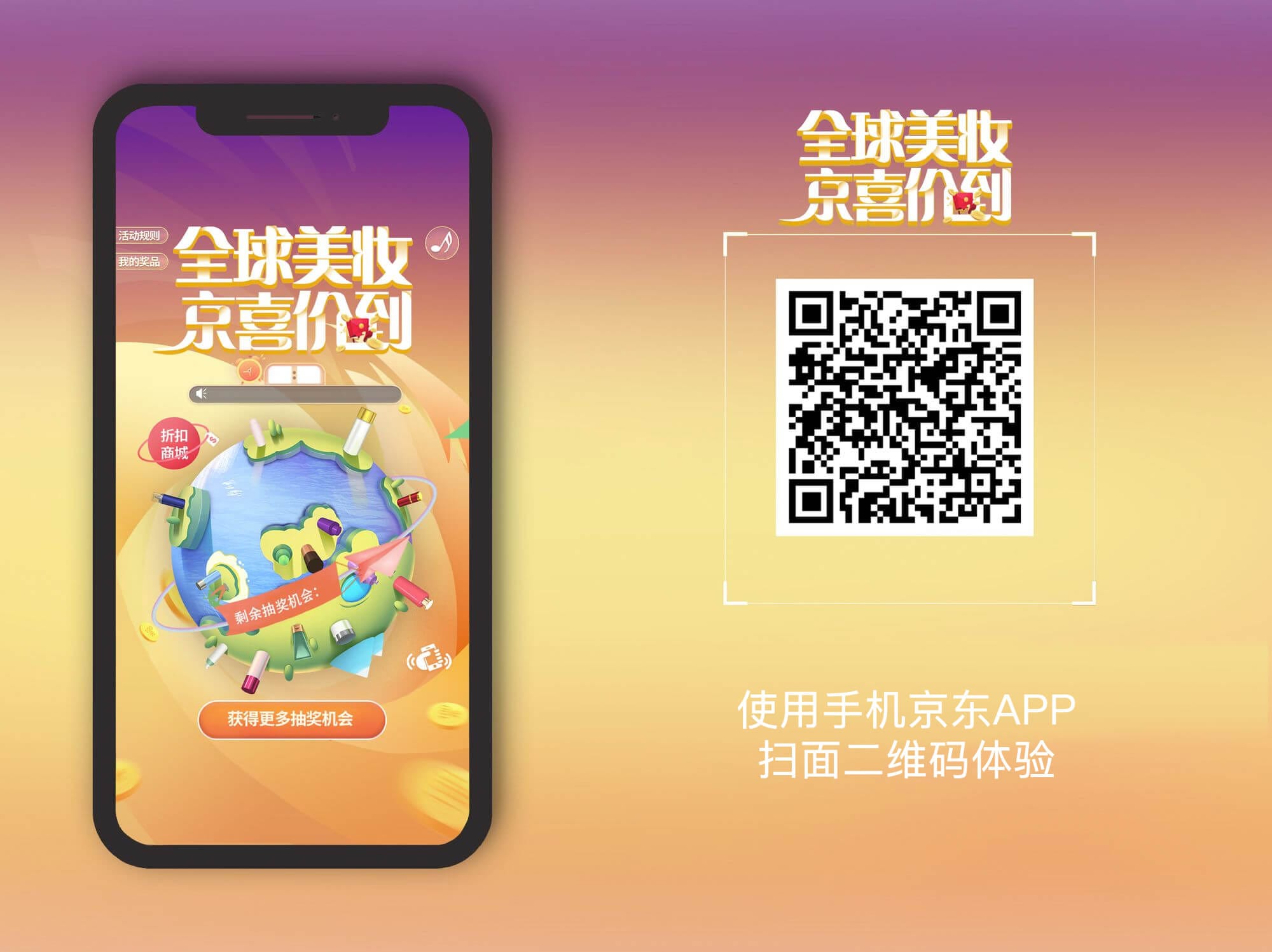 京东|全球美妆双十一大促H5