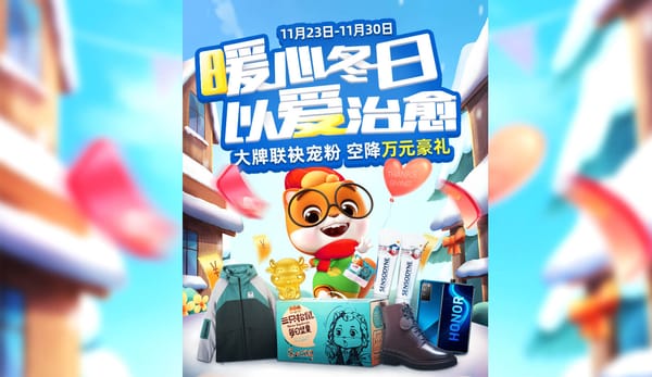 品牌联合|暖心冬日以爱治愈