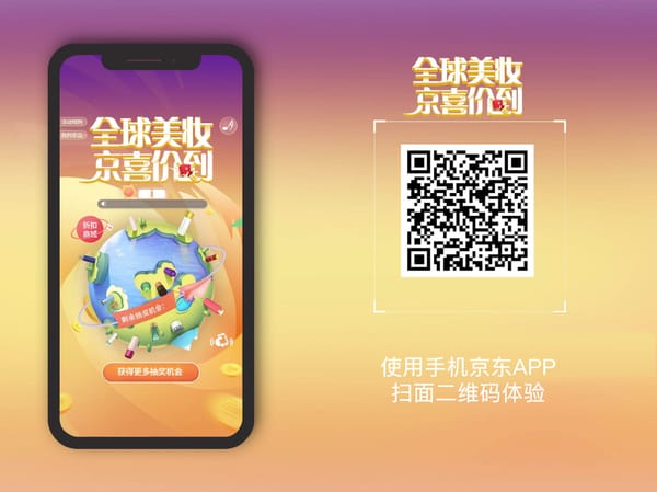 京东|全球美妆双十一大促H5