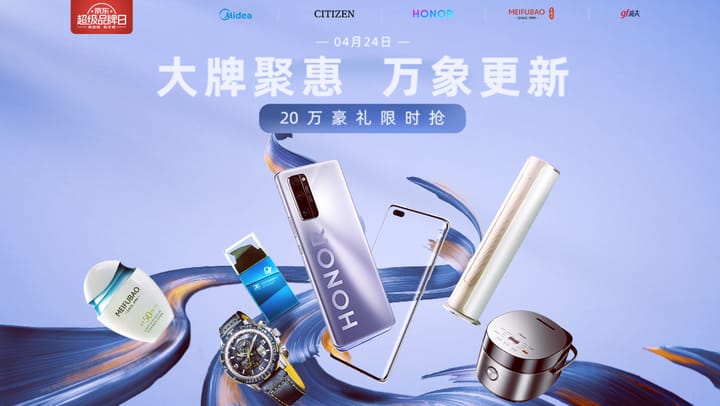 荣耀京东超级品牌日|大牌聚惠 万象更新