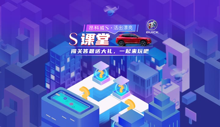 别克昂科威S ✖️ 淘宝拍立淘：S课堂