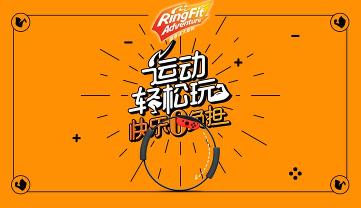 腾讯|Switch 健身环