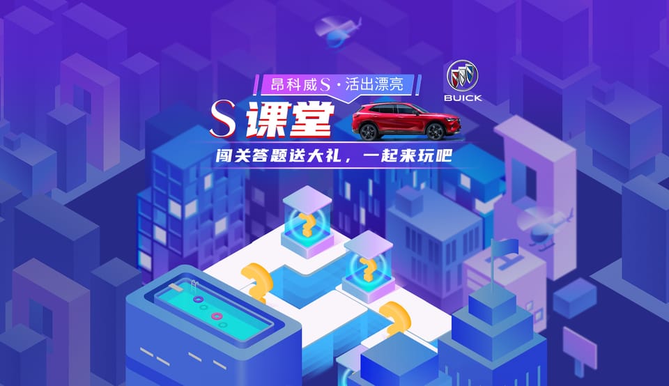 别克昂科威S ✖️ 淘宝拍立淘：S课堂